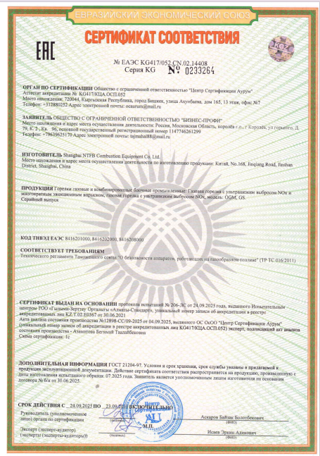俄罗斯EAC证书ЕАЭС KG417052.